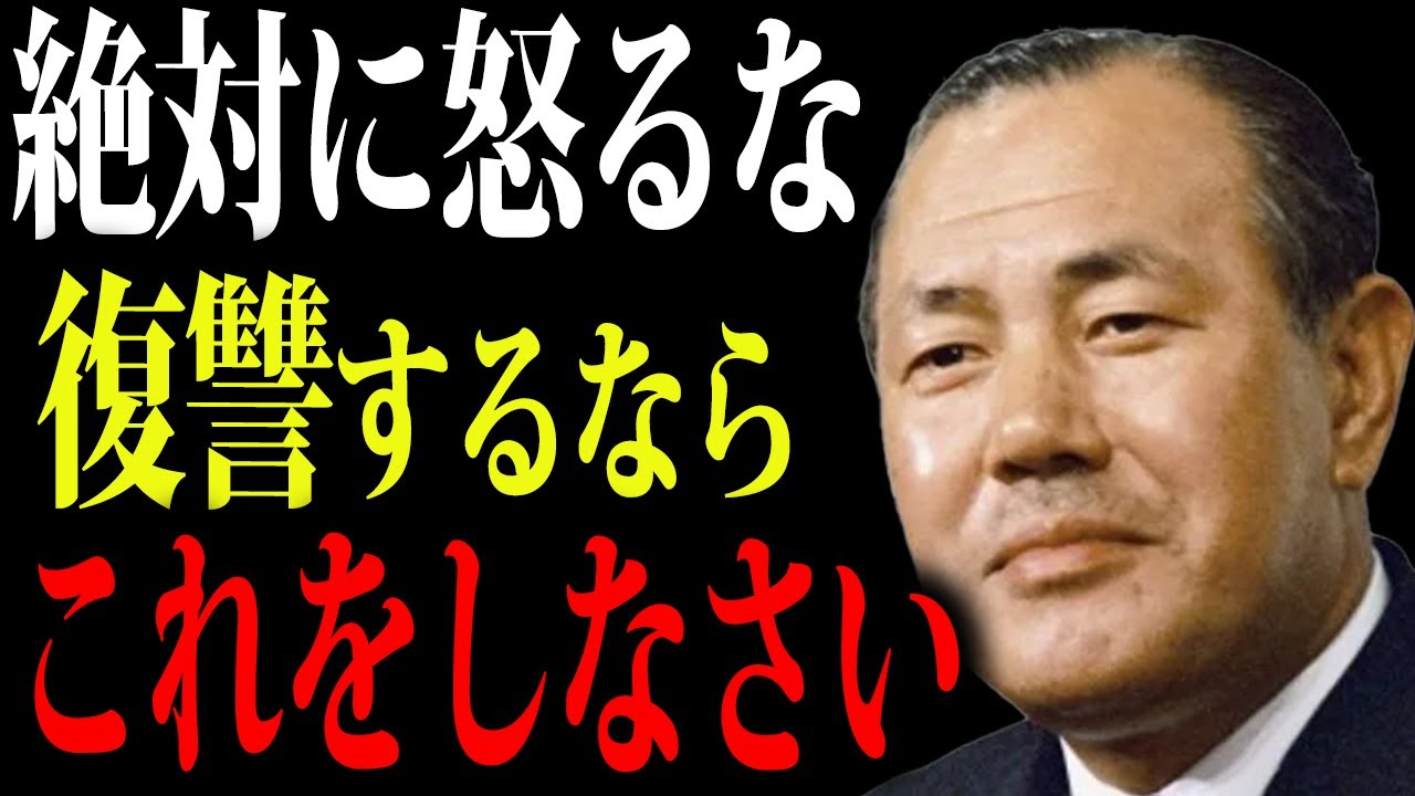 舐められても怒るな！田中角栄が語る“静かに勝つ人間の条件”