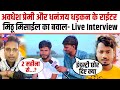 Awadhesh premi  dhananjay dhadkan       live interview
