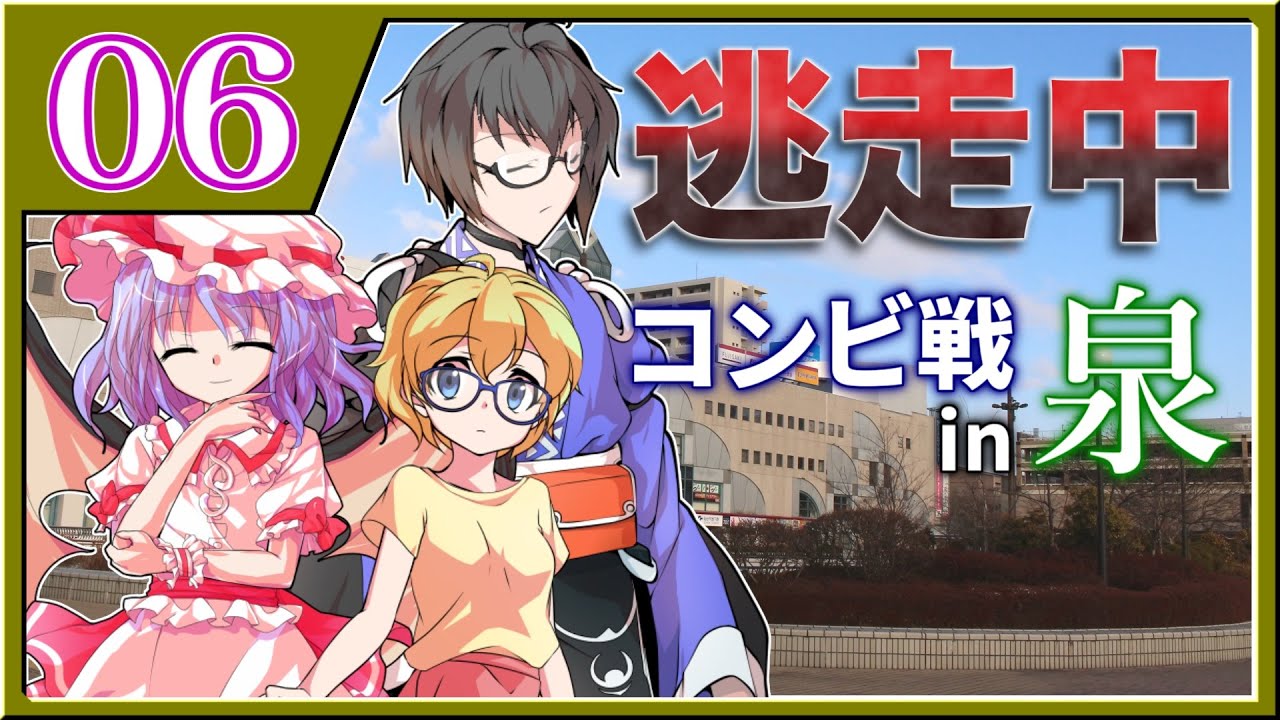 ゆっくり逃走中07 ～コンビ戦in泉～ PART6【ゆっくり茶番】 - YouTube