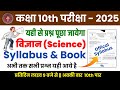 bihar board Class 10th syllabus 2026| bihar board Class 10th science syllabus 2026| Class 10th Exam