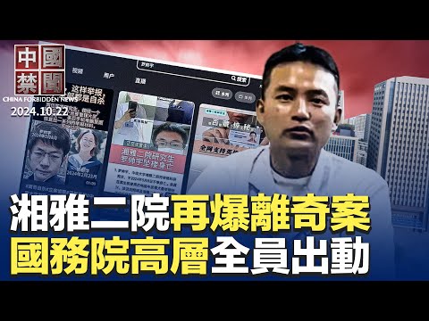 湖南老夫妇: 儿子举报医院活摘 蹊跷坠亡;救经济无效 保5拉警报 中共国务院高层全出动;美众院力阻华为藉“祕密网络”取得芯片设备;大疆起诉五角大楼 专家: 中共钻西方法制空子