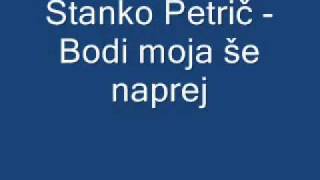 Stanko Petrič - Bodi moja še naprej chords