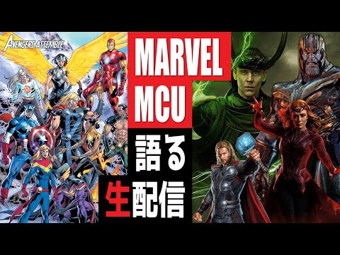 「マーベルズの損失額エグい！」マーベル原作とかMCUとか【初見さん歓迎】#marvel #mcu