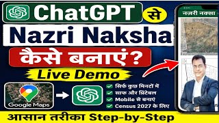 Chat GPT से 2 मिनट मे नजरी नक्शा कैसे बनाए | chatgpt se nazri naksha kaise banaye |