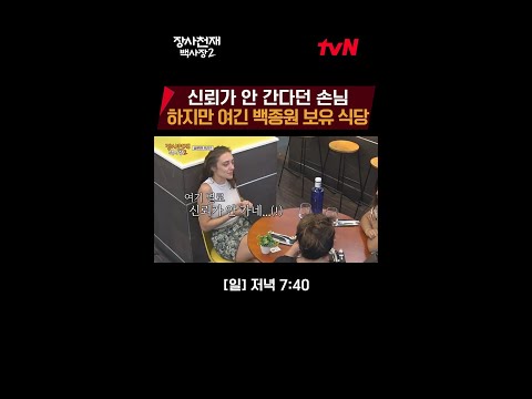 갑작스런 글루텐 프리 메뉴 요청? 문제 없지😎 #장사천재백사장2 EP.4