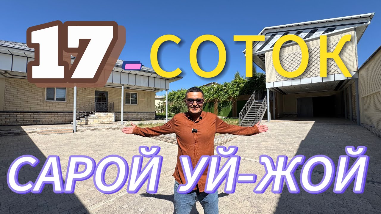 ЖУДА АРЗОН 17-СОТОКЛИ ГУЗАЛ САРОЙ УЙ-ЖОЙ ХОНАДОН ФАКАТ СИЗ УЧУН СОТИЛАДИ.