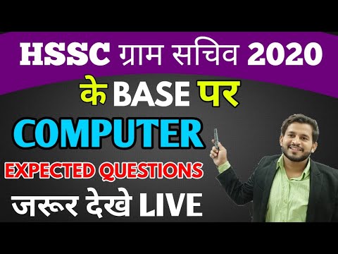 hssc computer question in Hindi | gram sachiv | hssc computer class