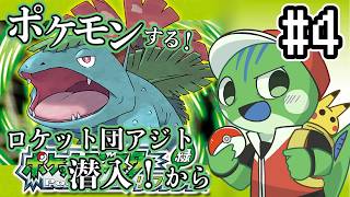 実況始めて15年経っていたので【ポケモンLG】をプレイする。part4