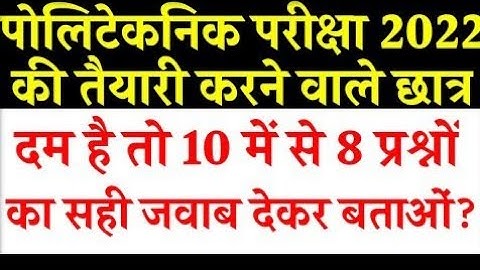 Polytechnic physic vvi question 2022||Polytechnic entrance exam preparation 2022||