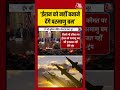 Iran-US War News:  ‘ईरान को नहीं बनाने देंगे परमाणु बम’    #shortsviral #hormuz #donaldtrump #aajtak