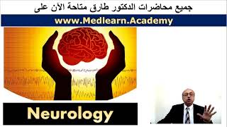Neurology Course BY Dr. Tarek  at www.Medlearn.Academy   #cme #usmle #محاضرات_باطنة screenshot 5