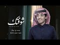 شوفتك محمد بن غرمان 2022 شوفتك محمد بن غرمان 2022