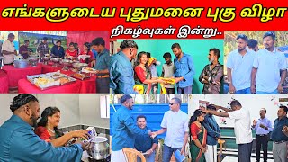 எங்களுடைய புதுமனை புகு விழா நிகழ்வுகள் இன்று../SSV VLOG/jaffna/👌👌💞💞👍👍😀😀