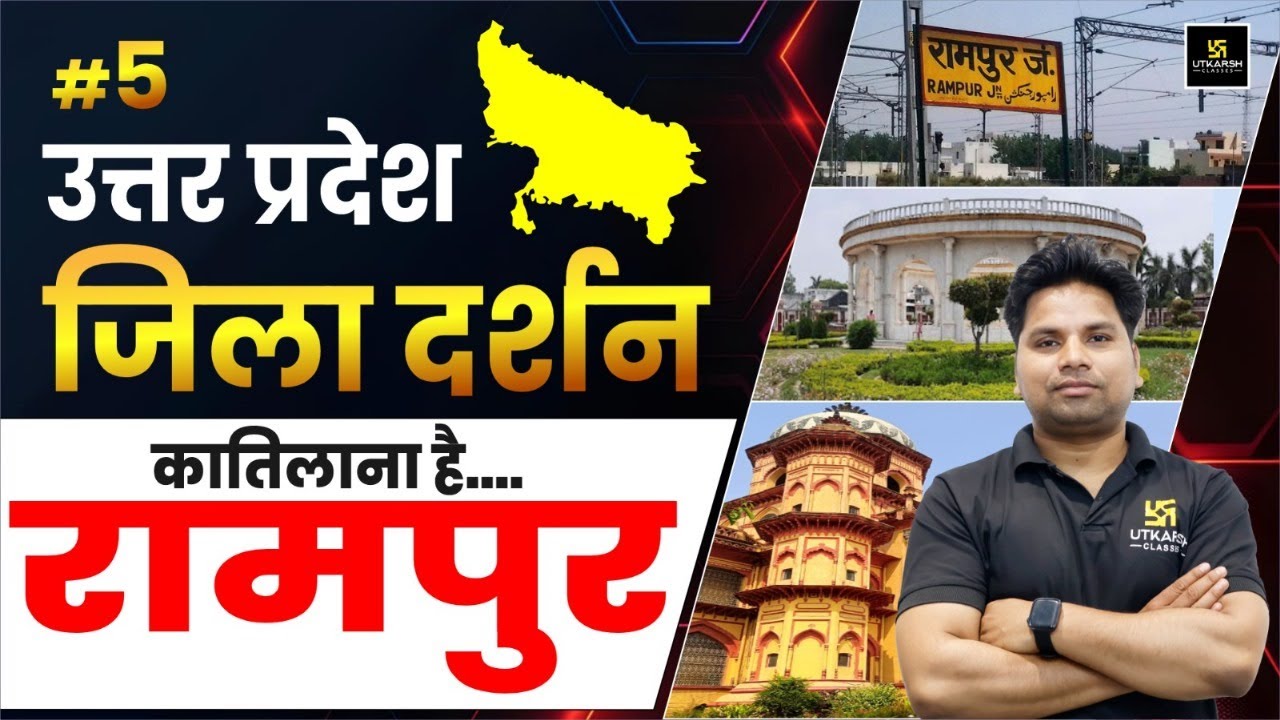 Rampur City | रामपुर दर्शन | Jila Darshan | Amit Sir | UP Utkarsh