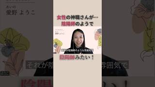 陰陽師のような女性神職さん