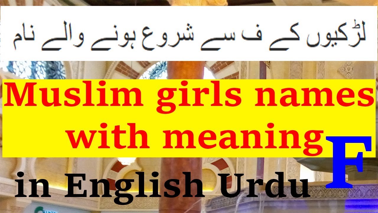 Muslim Girls Names With Meaning In Urdu Islamic Women Names Starting With F In English Youtube