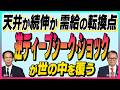 木野内栄治【7月天井か9月まで続伸か来週需給の転換点『逆ディープシーク·ショックが世の中を覆う』テック増産で超過収益終了|TSMC次第9月高値も】スズキノチャンネル♯44ゲスト:木野内栄治 7/3配信