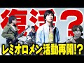レミオロメンが復活するとウワサされる4つの理由!