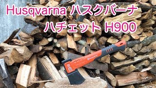 Husqvarna ハスクバーナ ハチェット H900 手斧