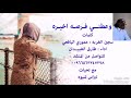 شيله تمهل وعطني فرصه اخيره شيله تمهل وعطني فرصه اخيره