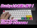 Ducky買えない方必見！Anne Pro 2のレビュー！【メカニカルキーボード：おすすめ】