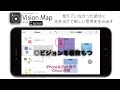 iPhone&iPadアプリ『Vision Map』デモ＿基本操作③ あなたを変革する思考を生み出す／おすすめ ビジネス 人気 2016 使える 神アプリ 必須 役立 活用