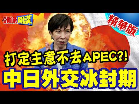 The Application That Was Never Filed! Sanae Takaichi's Pointless Arrogance! Set on Skipping APEC!...