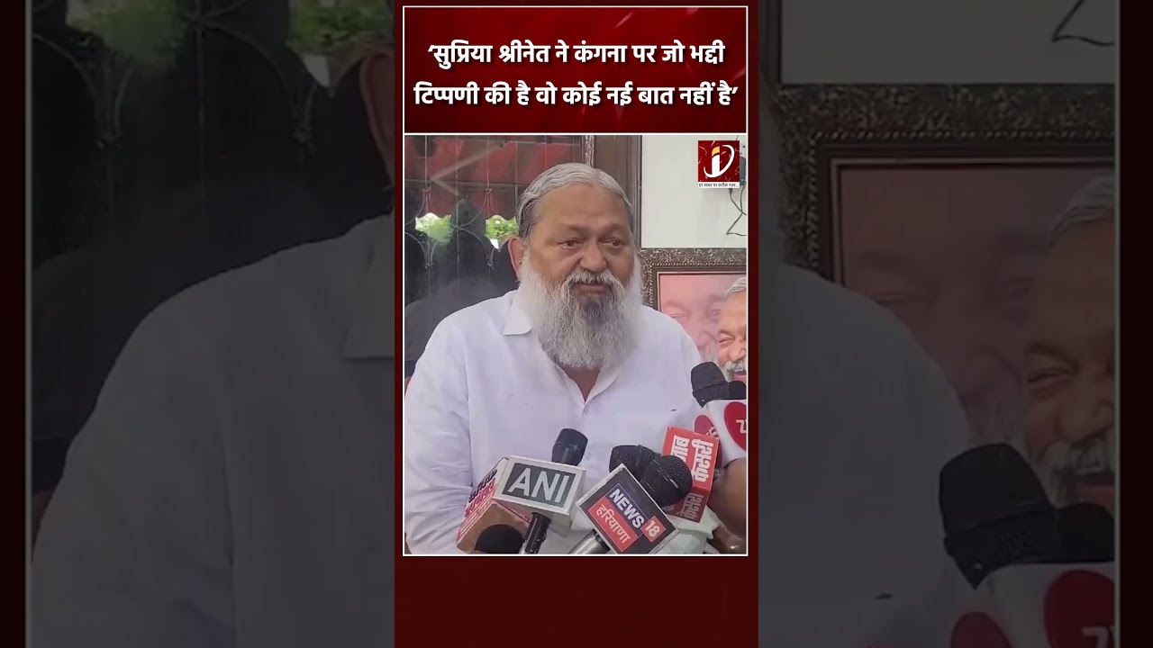 Haryana पूर्व गृहमंत्री Anil Vij ने Congress पर बोला हमला!