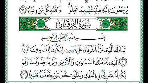 ختمة مصحف التجويد برواية الدوري الصفحة رقم  359