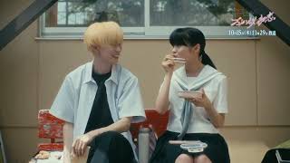 ドラマフィル「おかえり、初恋。」2話予告映像【樋口幸平×林芽亜里 W主演】