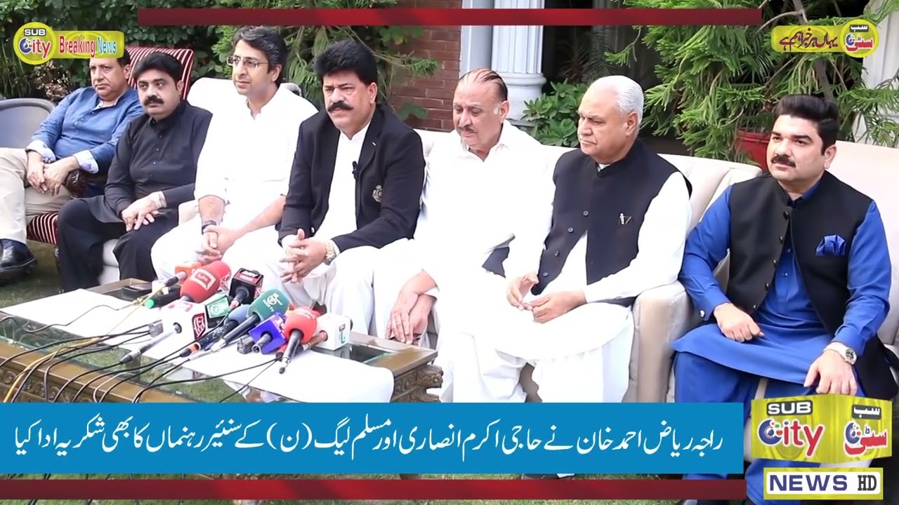 نواز شریف، شہباز شریف اور مریم نواز کا شکریہ راجہ ریاض احمد خان کا بیان اورحاجی اکرم انصاری بھی تھے