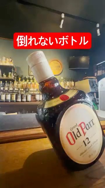 Why has Old Parr been loved for so long? #Non-tipping bottle