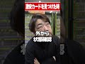 激安カードを見つけた時