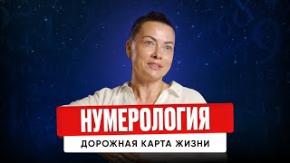 Как соединить психологию и нумерологию и обрести свободу