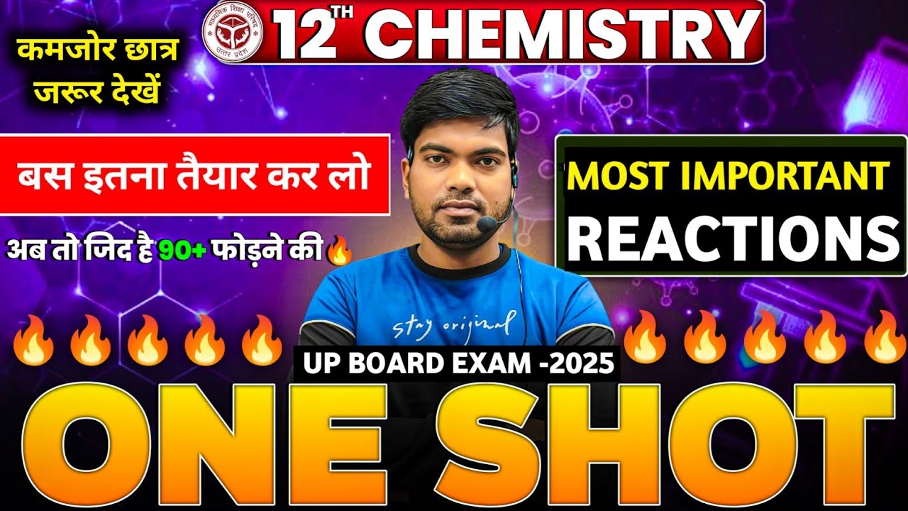 महत्वपूर्ण अभिक्रियाएं🔥| Class 12 Chemistry Important Reactions 2025 | Reactions Class 12