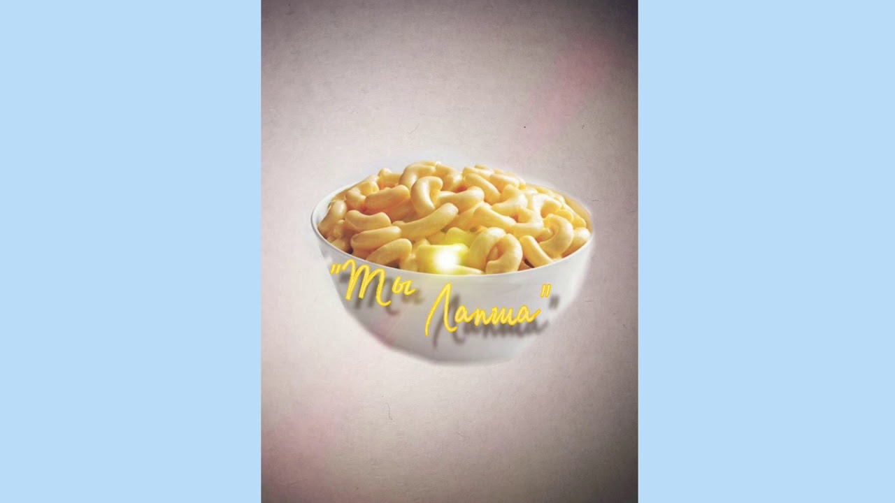 ☺️Пародия на песню "Медуза" - Ты лапша😅(p.s.первое видео) - YouTube