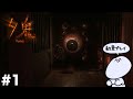【#1】夕鬼とかいうバチキモそうなホラゲやるよ【イケボ】