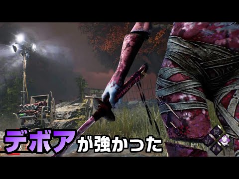 【DBD】デボアに救われた日＃５【山岡凛】