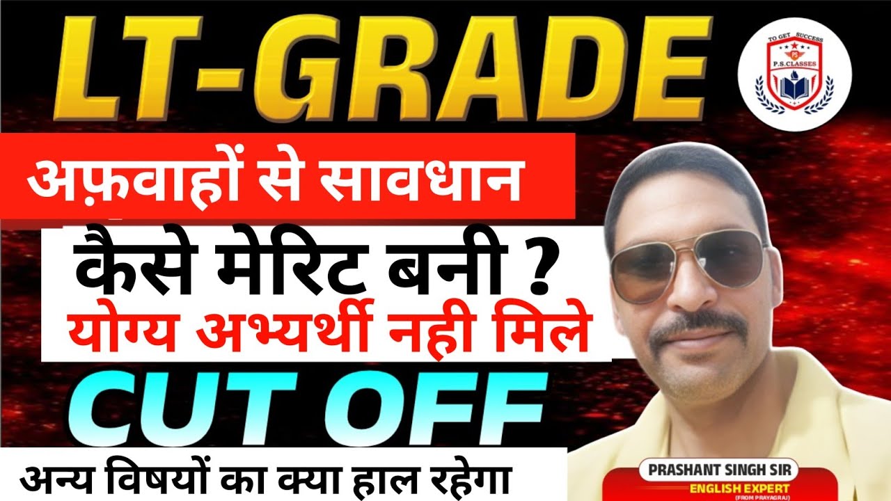 LT GRADE RESULT 2026 OUT//LT LATEST NEWS TODAY// LT GRADE मेरिट कैसे बनी//LT CUT OFF 2025 //