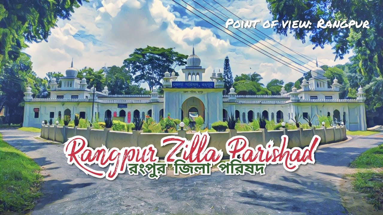 Point of View- Rangpur । জেলা পরিষদ, রংপুর ।Rangpur। - YouTube