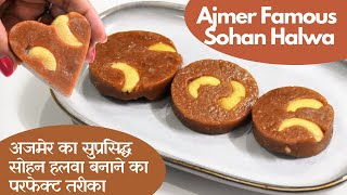 अजमेर फेमस सोहन हलवा बनाने का परफेक्ट तरीका सीखे मेरी मम्मी से Ajmer Famous Sohan Halwa Recipe