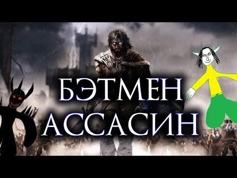Видео: Я прошел Middle-earth: SHADOW OF MORDOR и готов сделать обзор