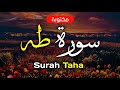 سورة طه مكتوبة ماهر المعيقلي     