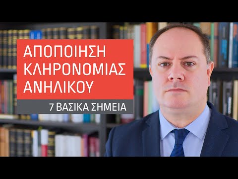 Βίντεο: Κληρονομιά ενός συζυγικού μεριδίου σε ένα διαμέρισμα