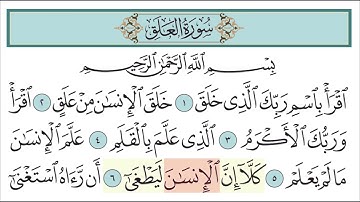 سورة العلق 6 ـ 8 مكررة خمس مرات