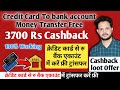 3700 Rs Cashback,Credit Card to bank account money transfer free,Credit card to bank Transfer Free
