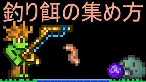 テラリア 釣り竿