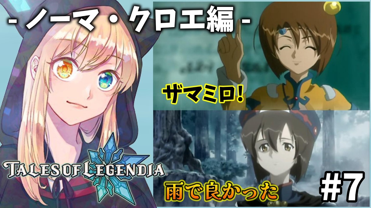 テイルズ オブ レジェンディア】#7 ししょーとノーマの夢。両親の仇