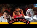 Marathi vines  pass ka napass       ft bali dikale