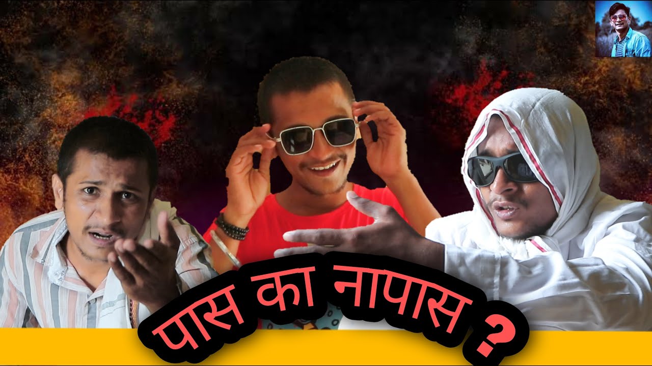 Marathi Vines | pass ka napass | पास का नापास ? | Ft .@Bali Dikale